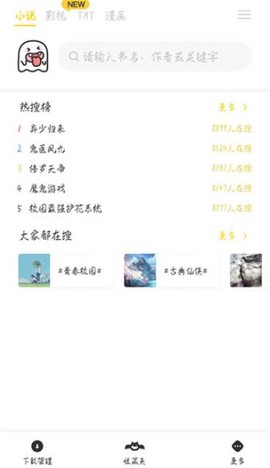 小鬼快搜截图1