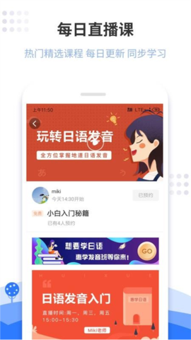 惠学日语截图1