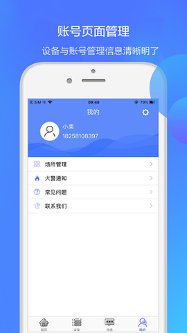 海盛海消防截图1