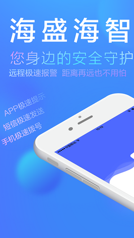 海盛海消防截图2