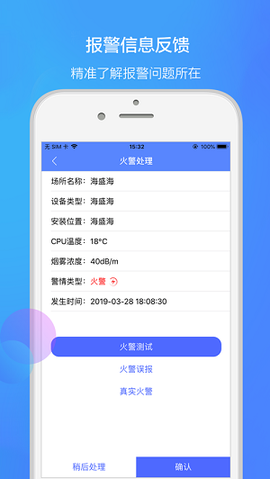 海盛海消防截图3