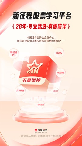 五星智投截图2
