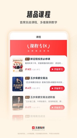 五星智投截图3