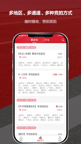 博车网拍卖截图1