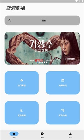 蓝洞影视截图1