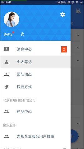 为知笔记纯净版[图1]