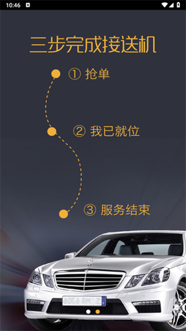 伙力专车司机端[图2]