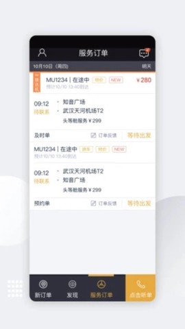 伙力专车司机端截图2