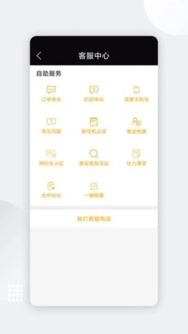伙力专车司机端截图3