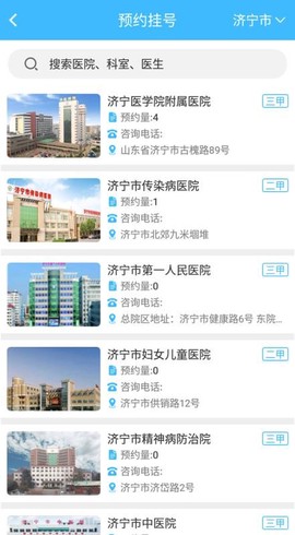 健康济宁公众门户截图3