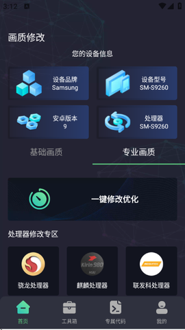 大白兔画质助手VIP版[图2]