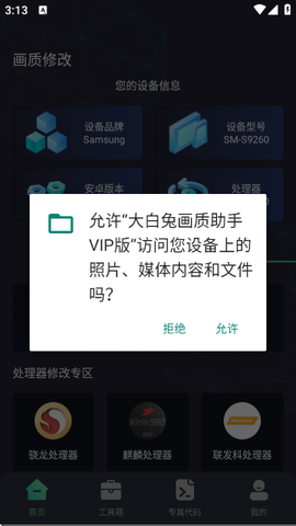 大白兔画质助手VIP版[图4]