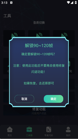 大白兔画质助手VIP版[图6]