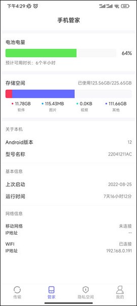 软件搬家[图4]