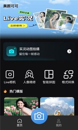 美颜可可截图2