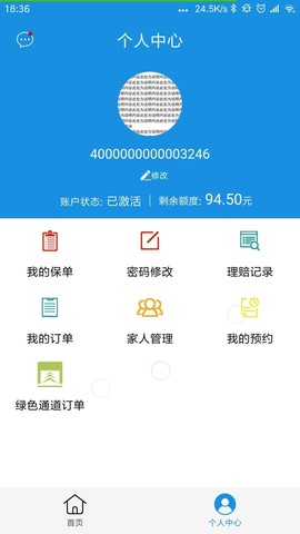 太医保截图1