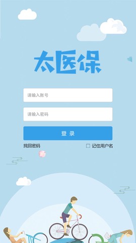 太医保截图2