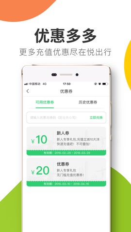 悦出行截图3