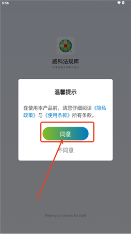 威科法规库截图1