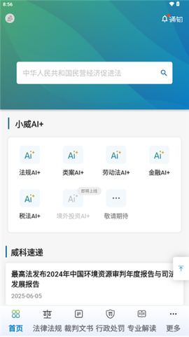 威科法规库截图2