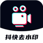 抖快去水印