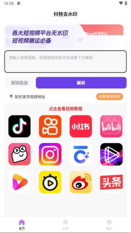 抖快去水印截图1