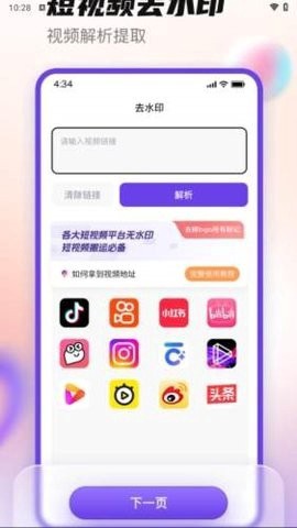抖快去水印截图3