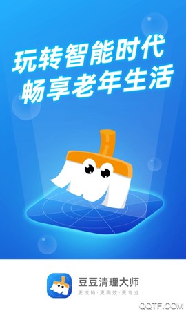 豆豆清理大师截图2