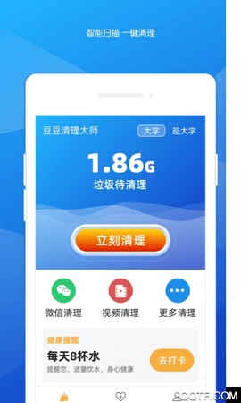 豆豆清理大师截图3