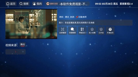 爱家影视截图3