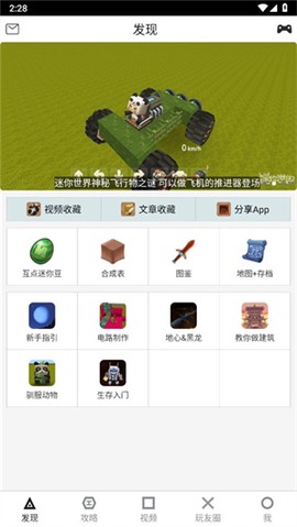 迷你世界助手[图5]