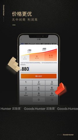 采货侠最新版截图1