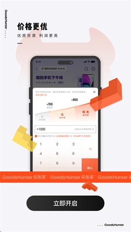 采货侠最新版截图3