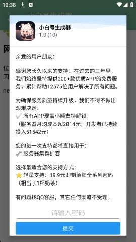 小白号生成器截图2