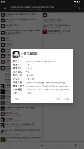 小白号生成器截图3