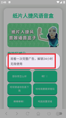 纸片人捷风语音盒[图2]