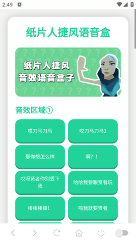 纸片人捷风语音盒[图3]