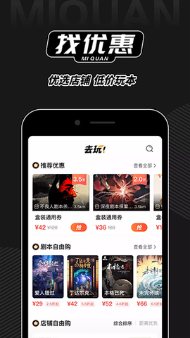 谜圈剧本杀截图3