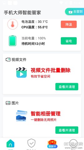 手机大师智能管家[图3]