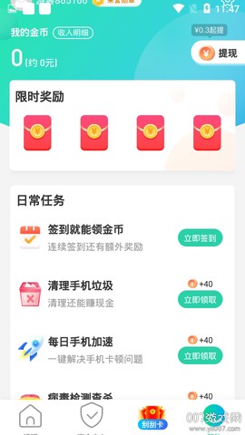 手机大师智能管家[图4]