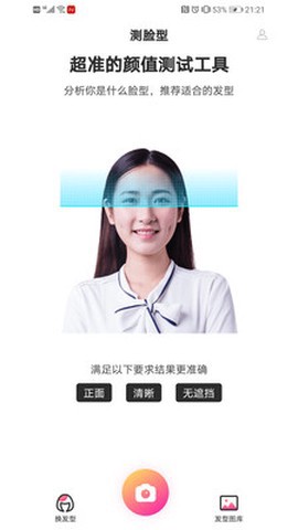 颜值测试截图1