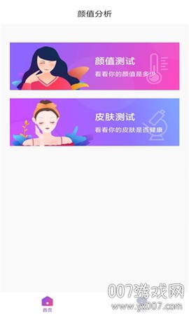 颜值测试截图2