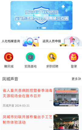 智慧凤城工作端[图3]