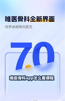 唯医骨科截图1