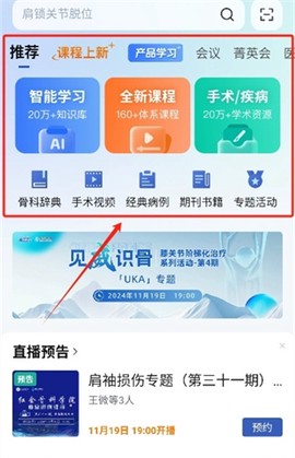 唯医骨科截图2