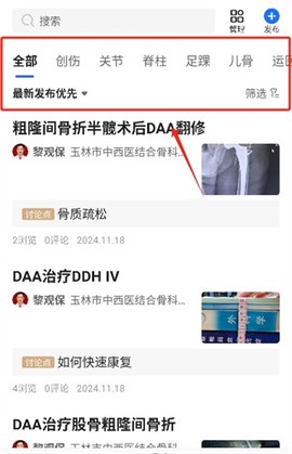 唯医骨科截图3