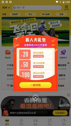 游侠客旅行截图3