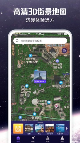 畅游街景地图大全截图3