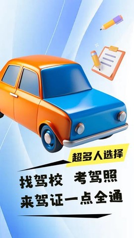 驾证一点全通截图1