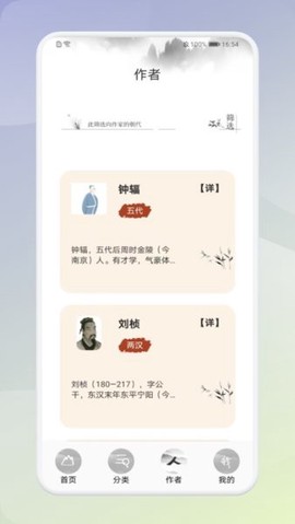 中小学生必读古诗词截图1
